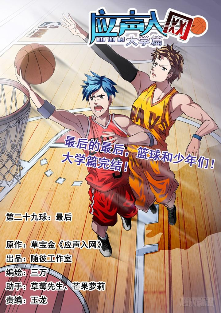 二十九球：最后-第30话