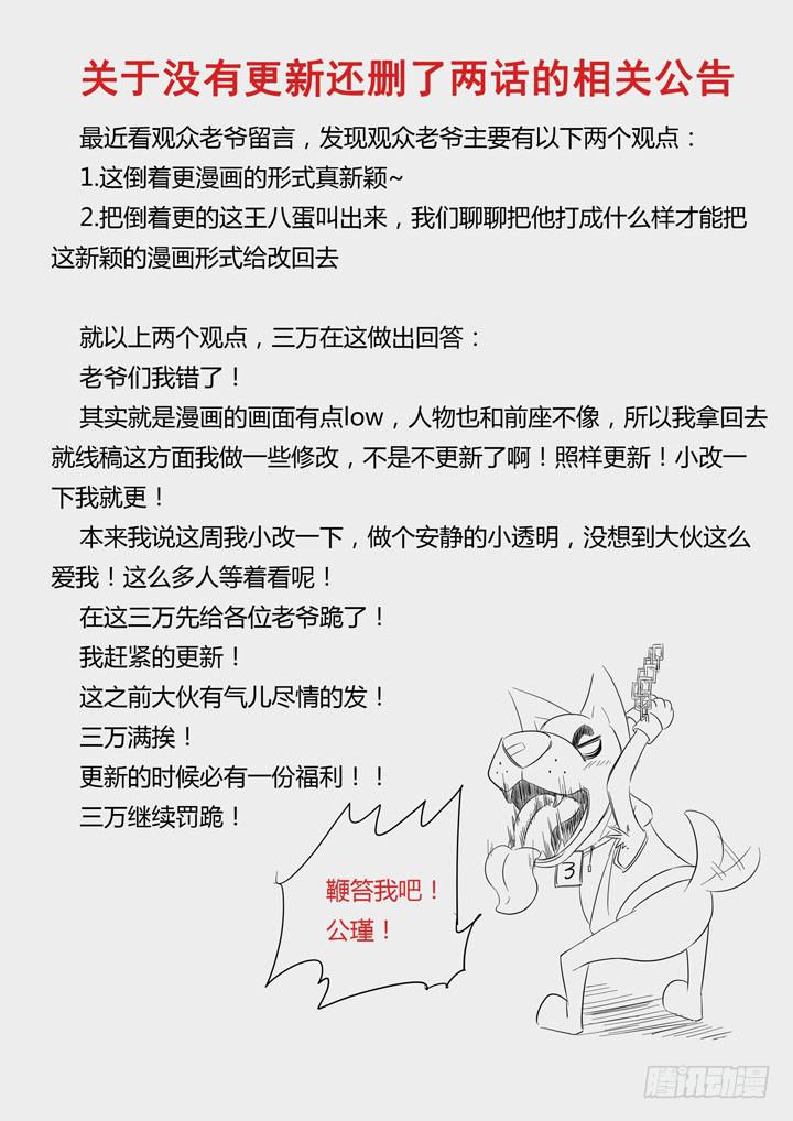 关于没更新还删了两话的公告-第4话