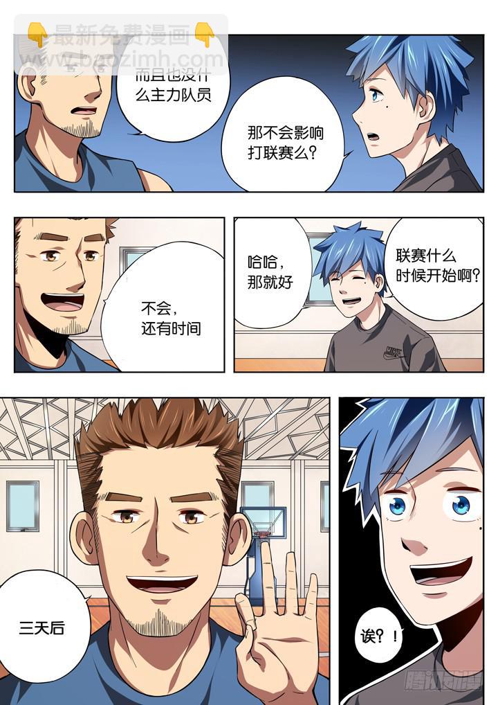 第五球：篮球队-第6话