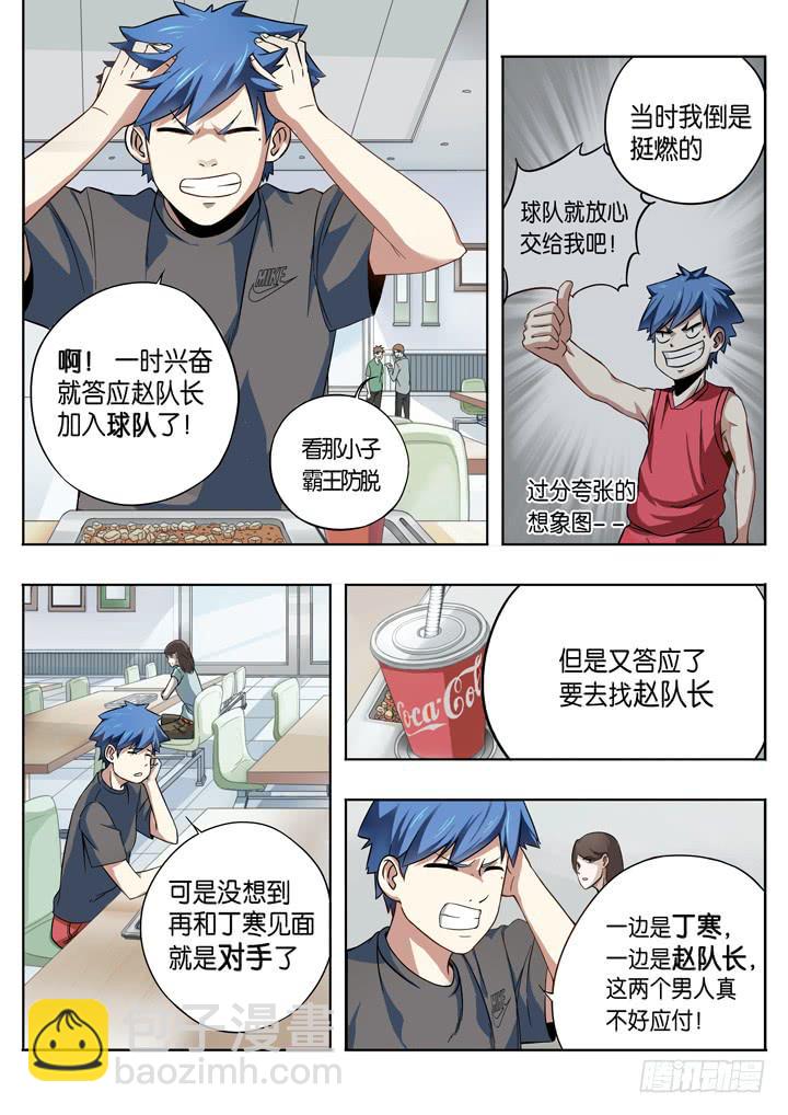 第五球：篮球队-第6话