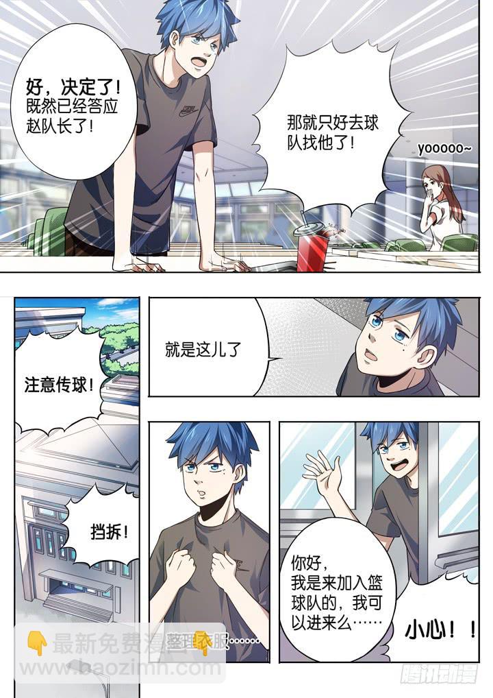 第五球：篮球队-第6话