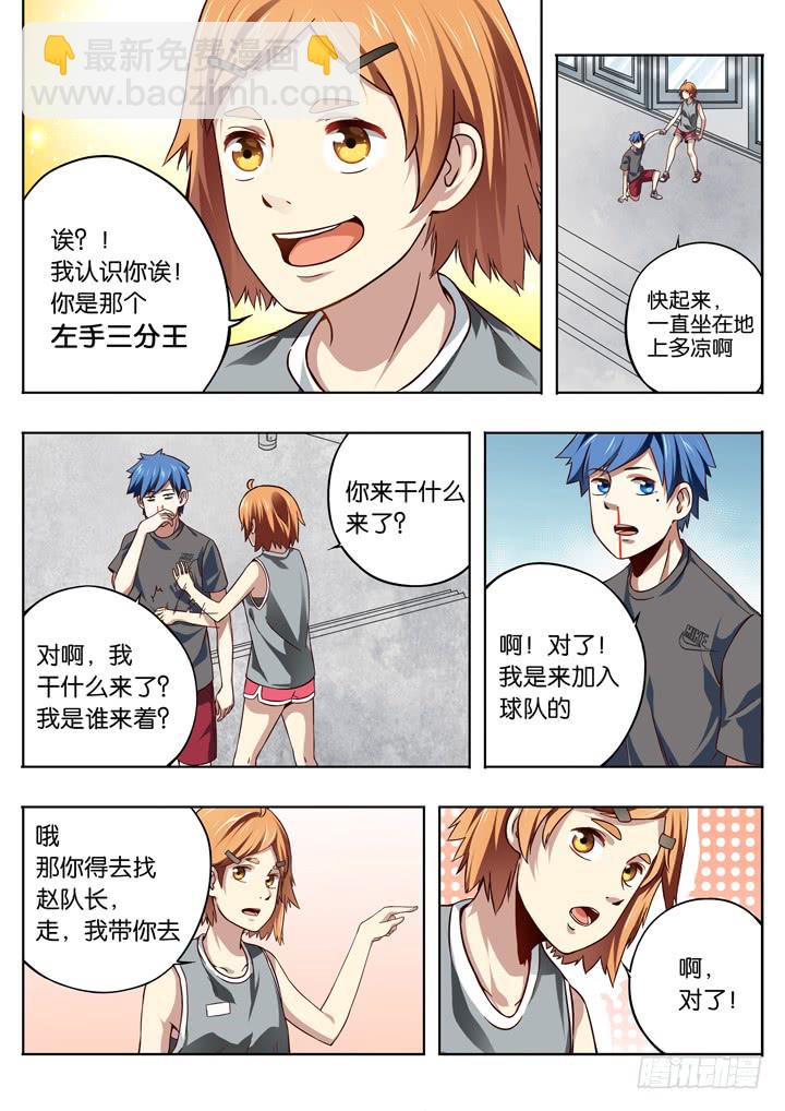 第五球：篮球队-第6话