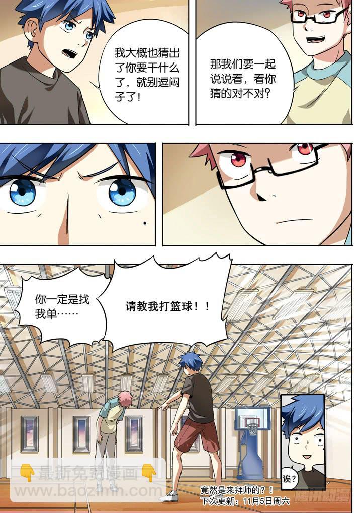 第七球：神秘人-第8话