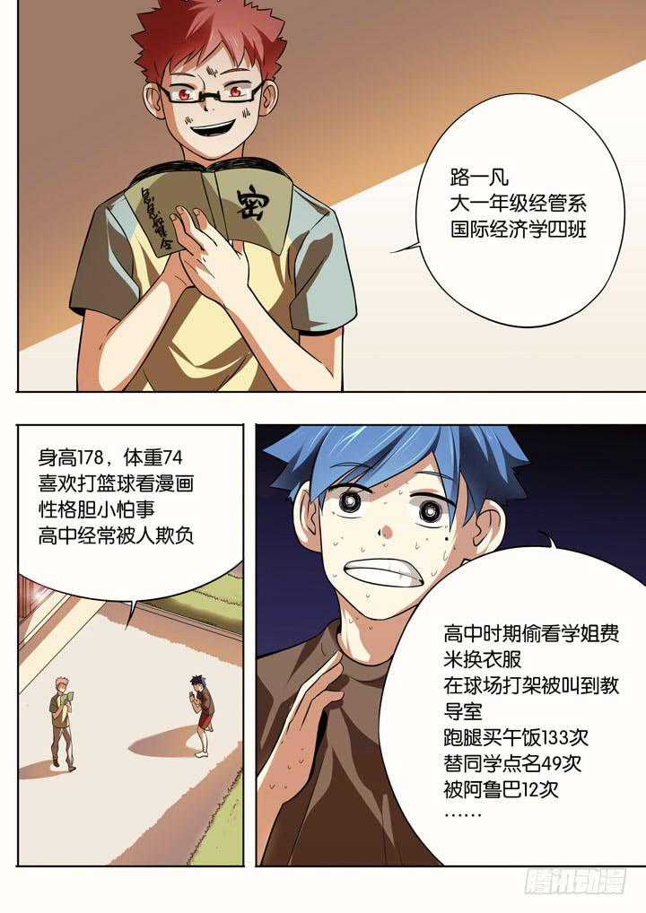 第七球：神秘人-第8话