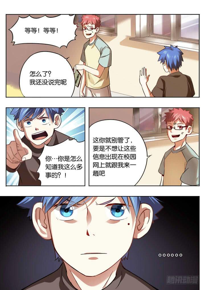 第七球：神秘人-第8话