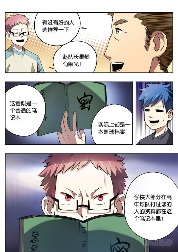 第九球：情报网-第10话