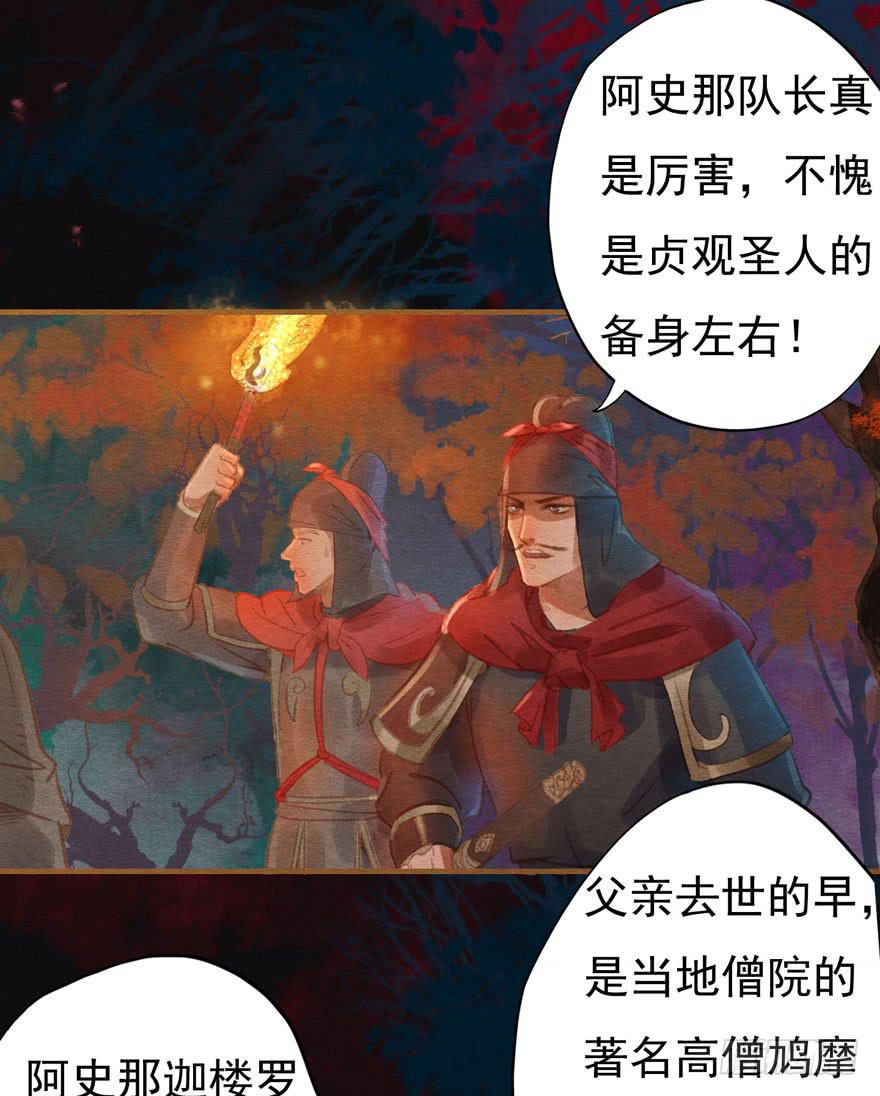 阿史那的身世-第20话