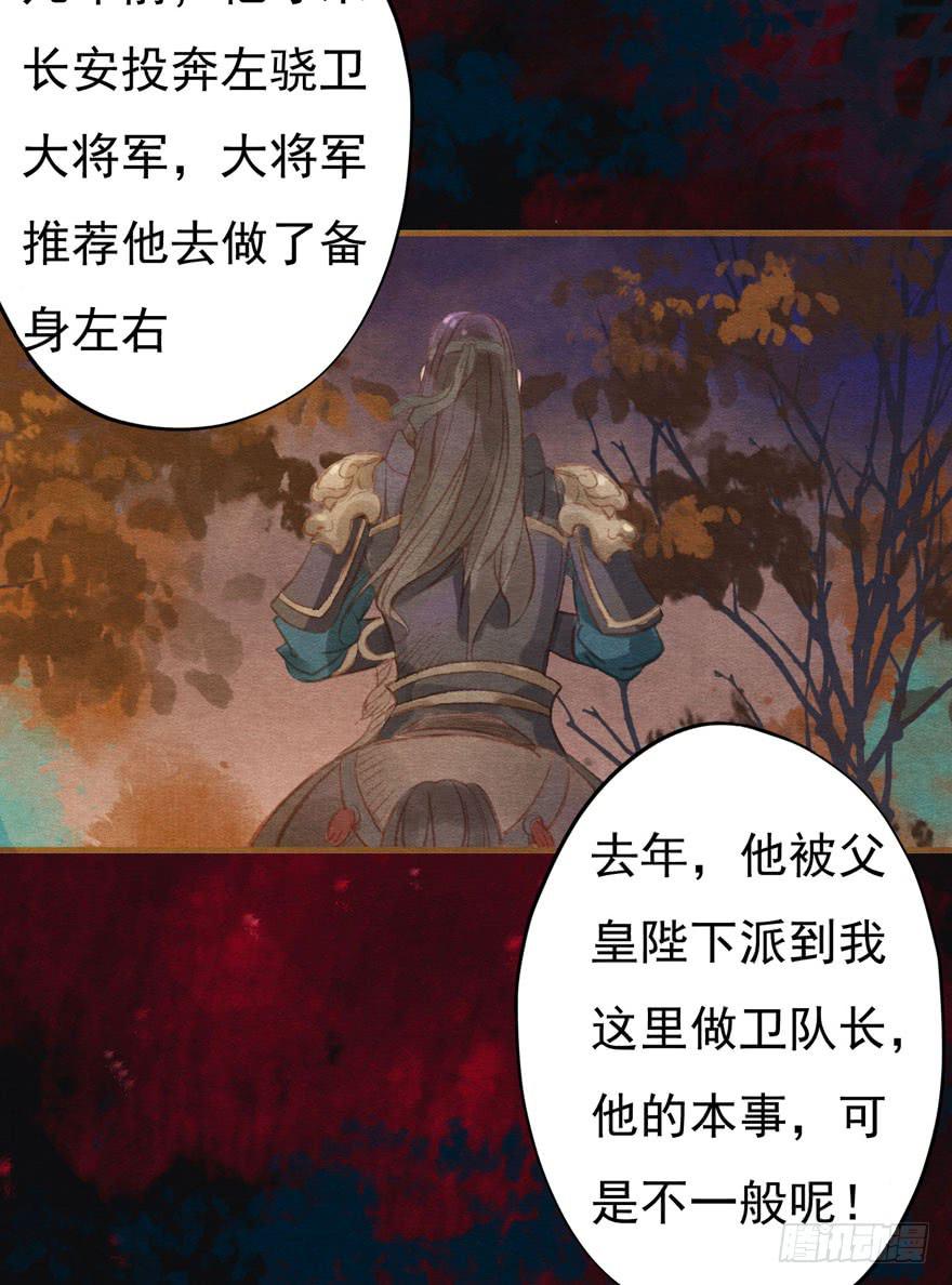 阿史那的身世-第20话