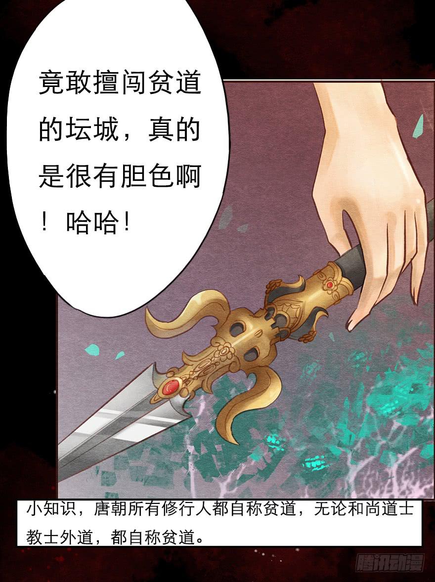 诡异的上人-第22话