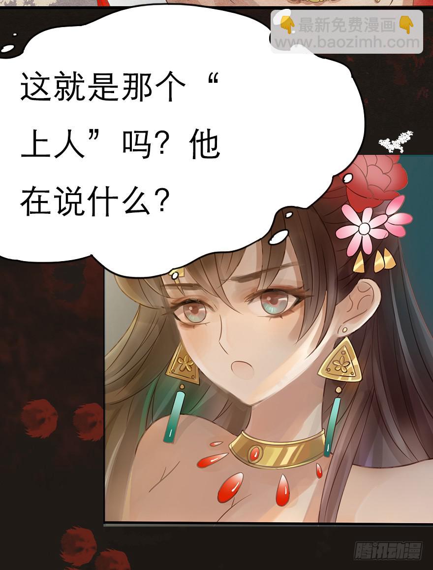 诡异的上人-第22话