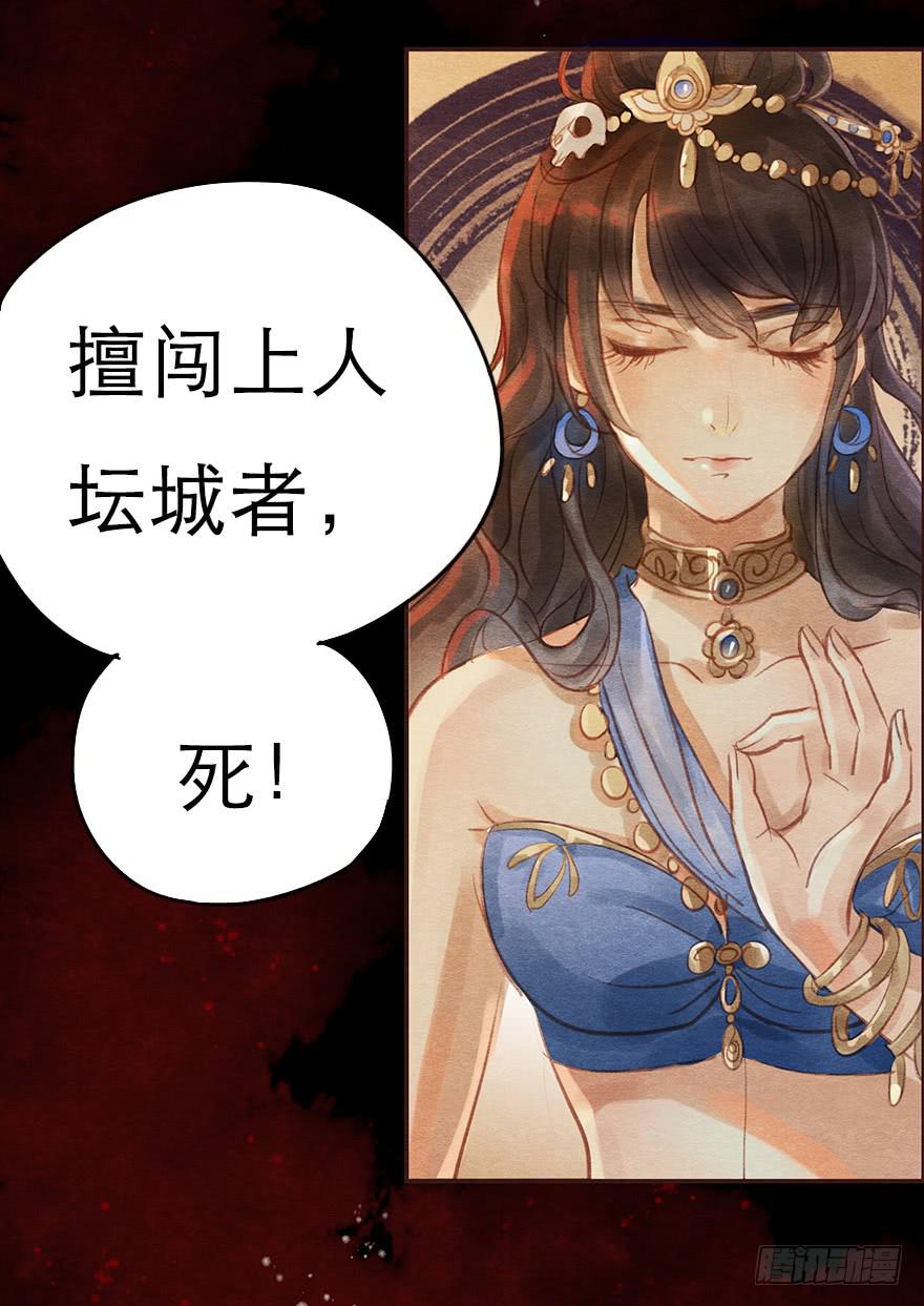 诡异的上人-第22话