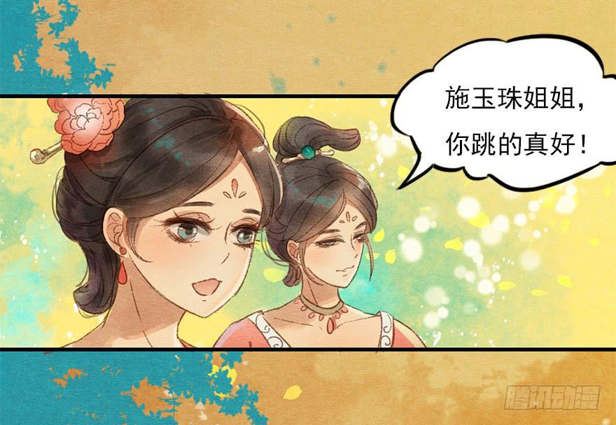 武才人与施玉珠(1/2)-第26话