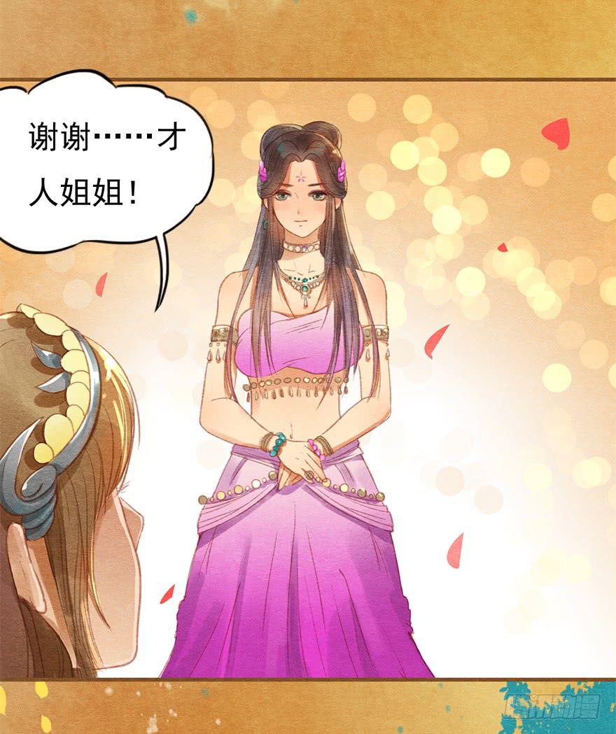 武才人与施玉珠(1/2)-第26话