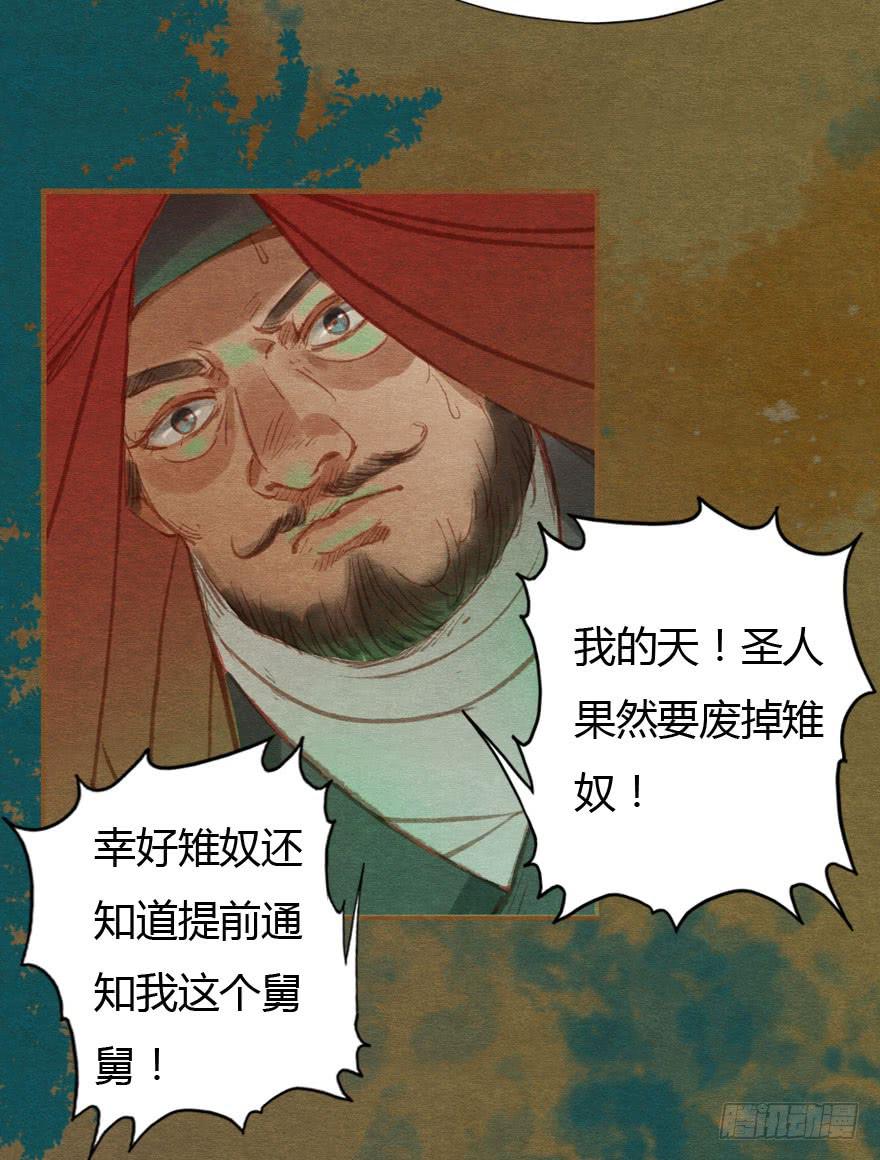 无忌，我要立恪儿为太子！-第30话