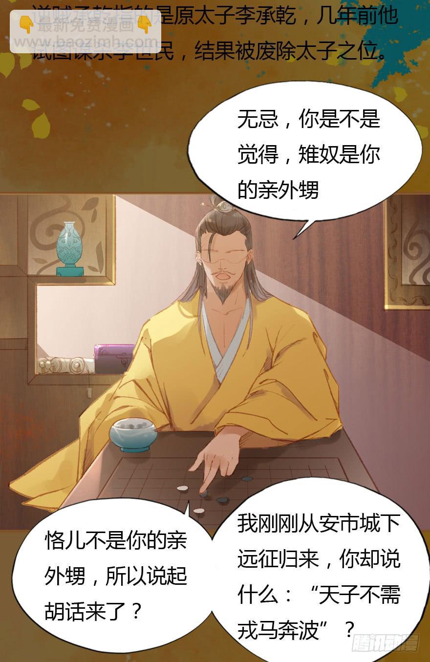 无忌，我要立恪儿为太子！-第30话