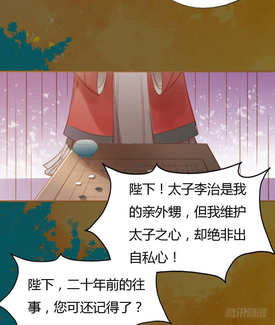 无忌，我要立恪儿为太子！-第30话