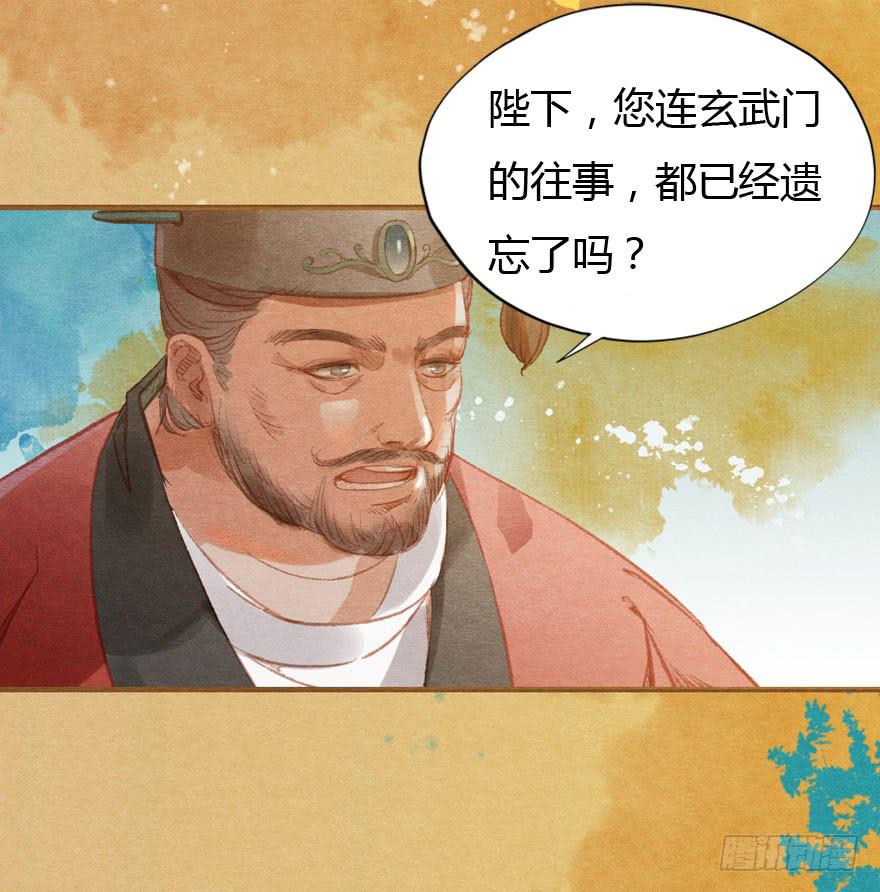 无忌，我要立恪儿为太子！-第30话