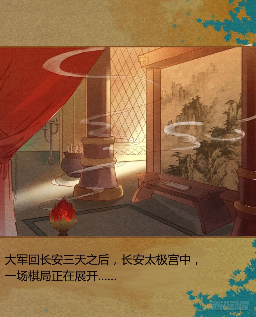 无忌，我要立恪儿为太子！-第30话