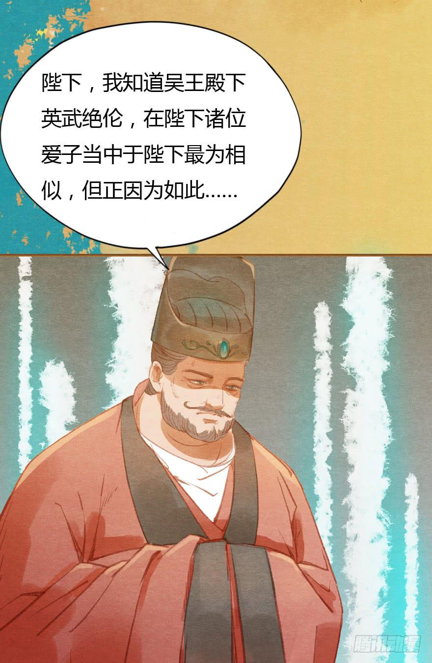 无忌，我要立恪儿为太子！-第30话