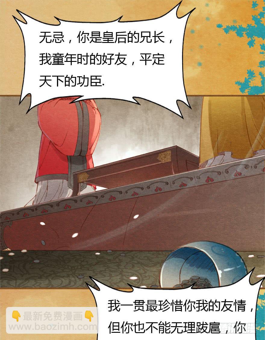 无忌，我要立恪儿为太子！-第30话