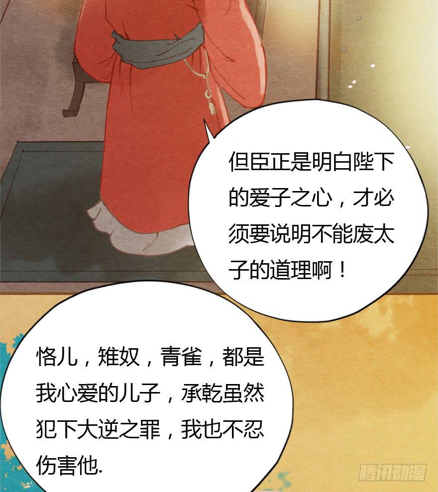 无忌，我要立恪儿为太子！-第30话