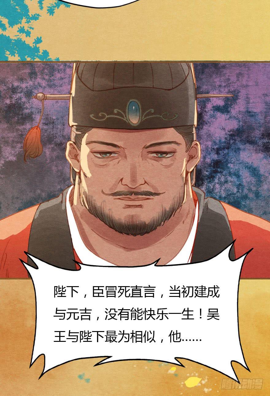 无忌，我要立恪儿为太子！-第30话