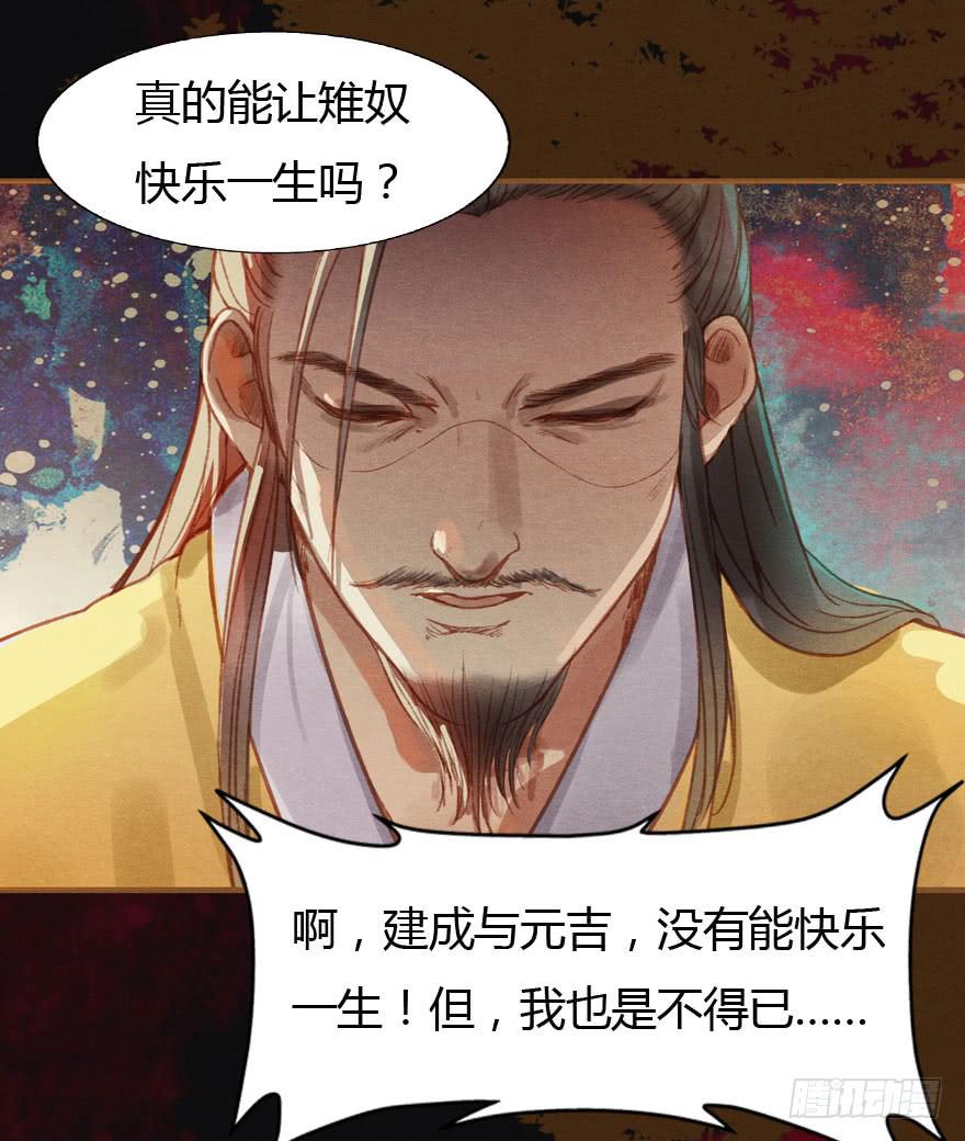 无忌，我要立恪儿为太子！-第30话