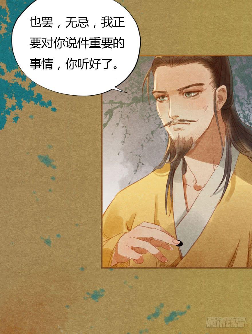 无忌，我要立恪儿为太子！-第30话