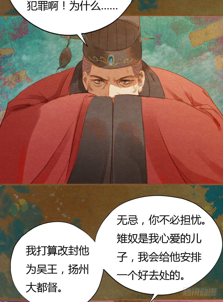 无忌，我要立恪儿为太子！-第30话