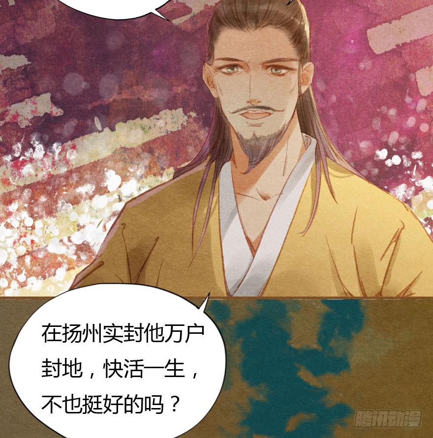 无忌，我要立恪儿为太子！-第30话