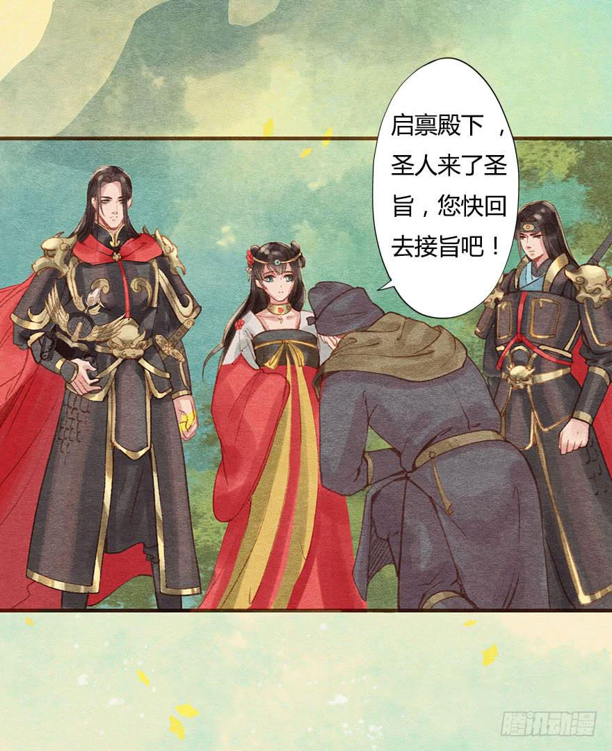 恪儿，快回长安！-第34话