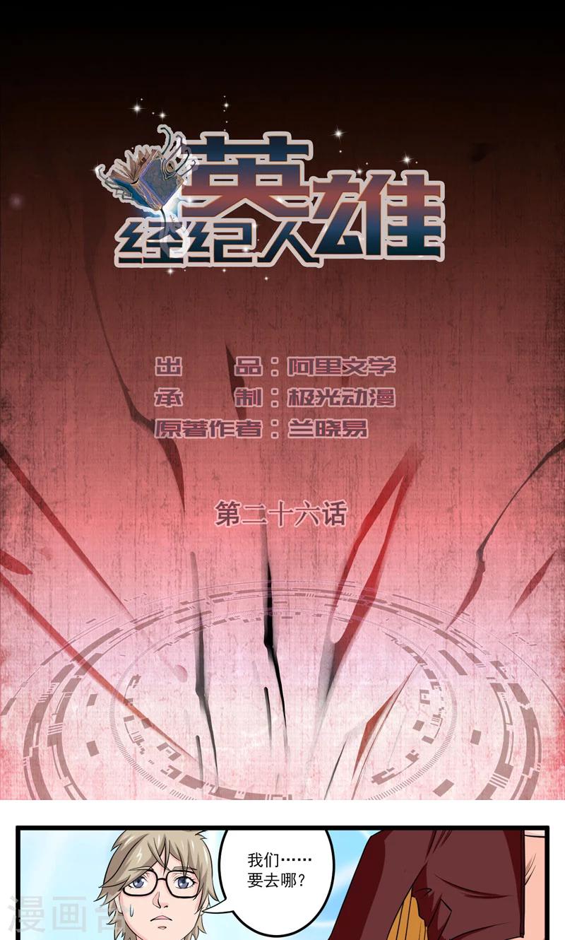 第26话-第26话