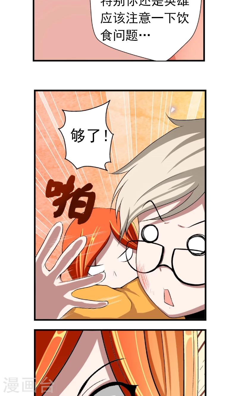 英雄經紀人 - 第4話 - 4