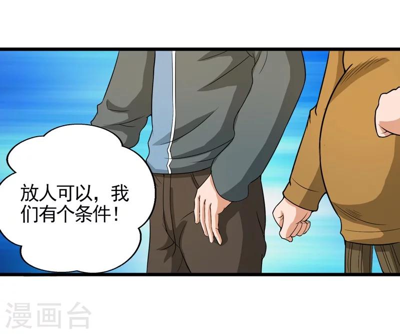 英雄經紀人 - 第38話 - 4