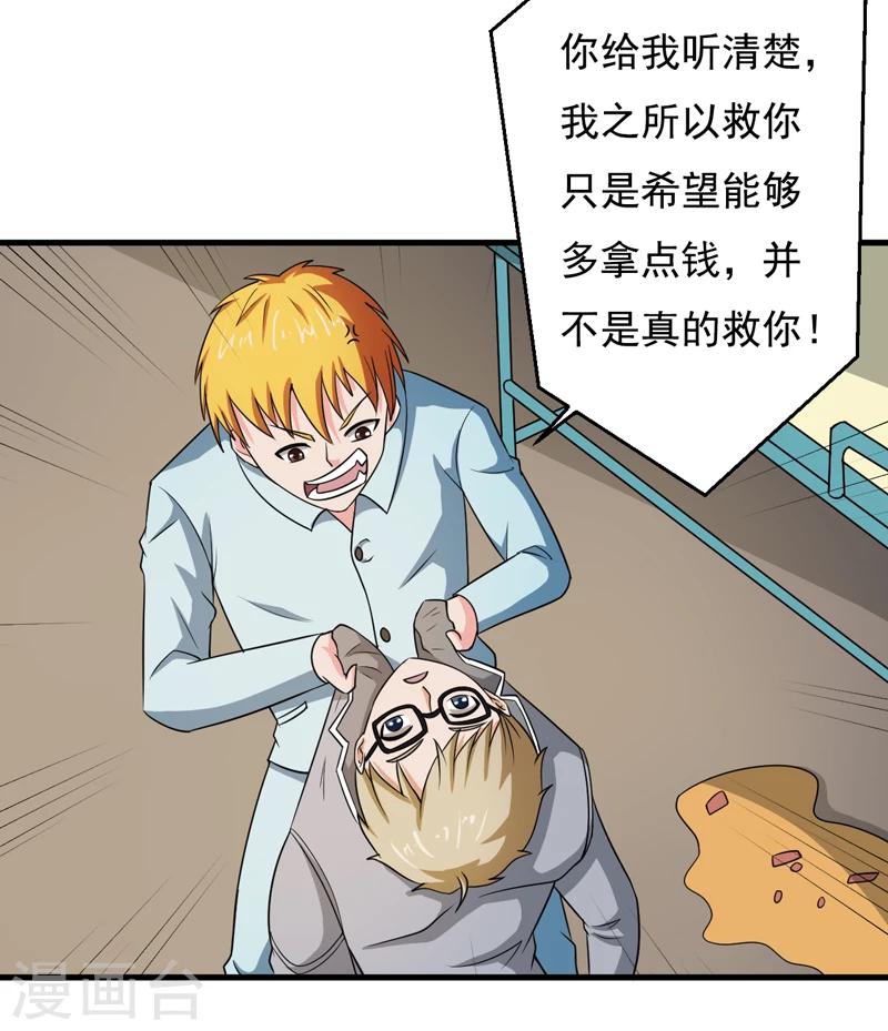 英雄經紀人 - 第46話 - 6