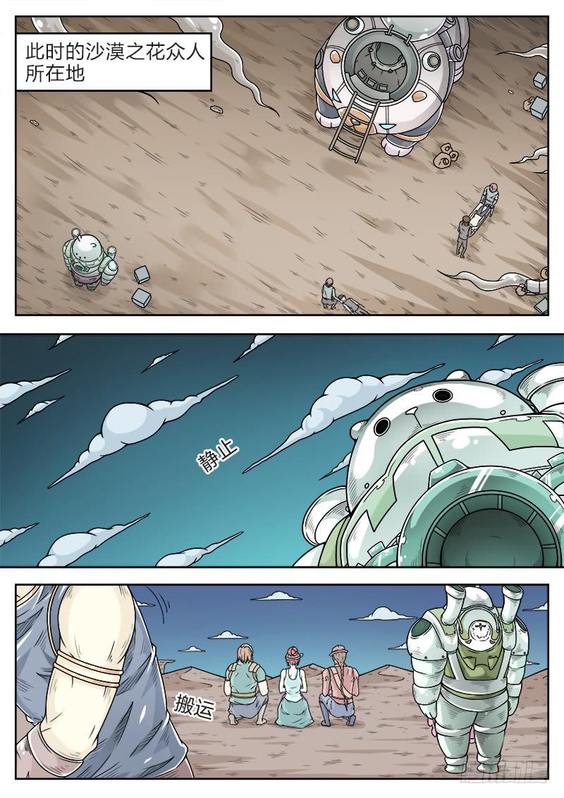 #18 作战用附着灵-第18话