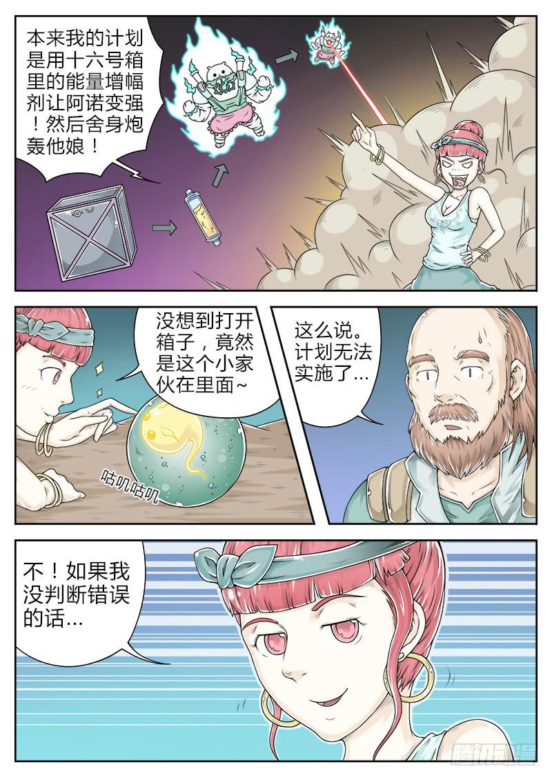 #18 作战用附着灵-第18话