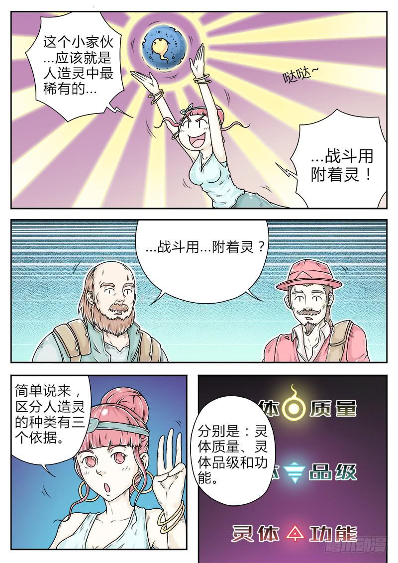 #18 作战用附着灵-第18话