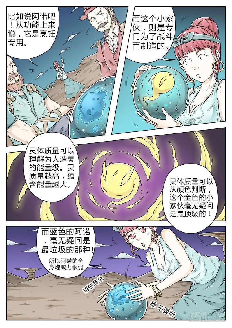 #18 作战用附着灵-第18话