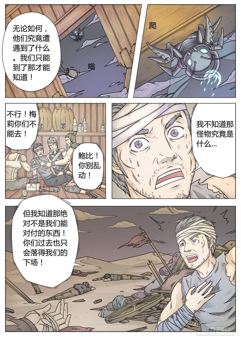 #4 旧居民（上）-第4话