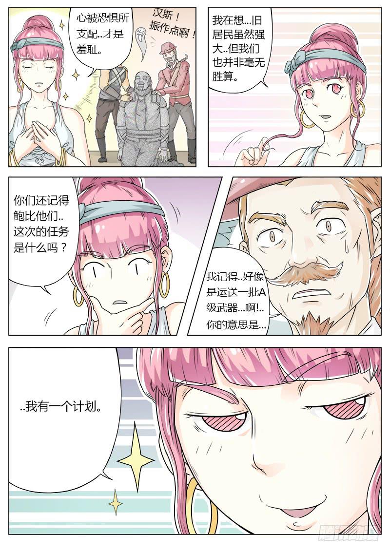 #6 什么情况？！-第6话