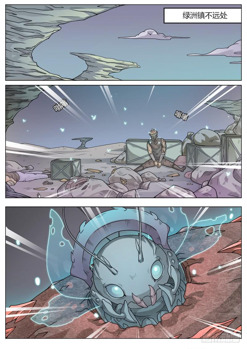 #6 什么情况？！-第6话