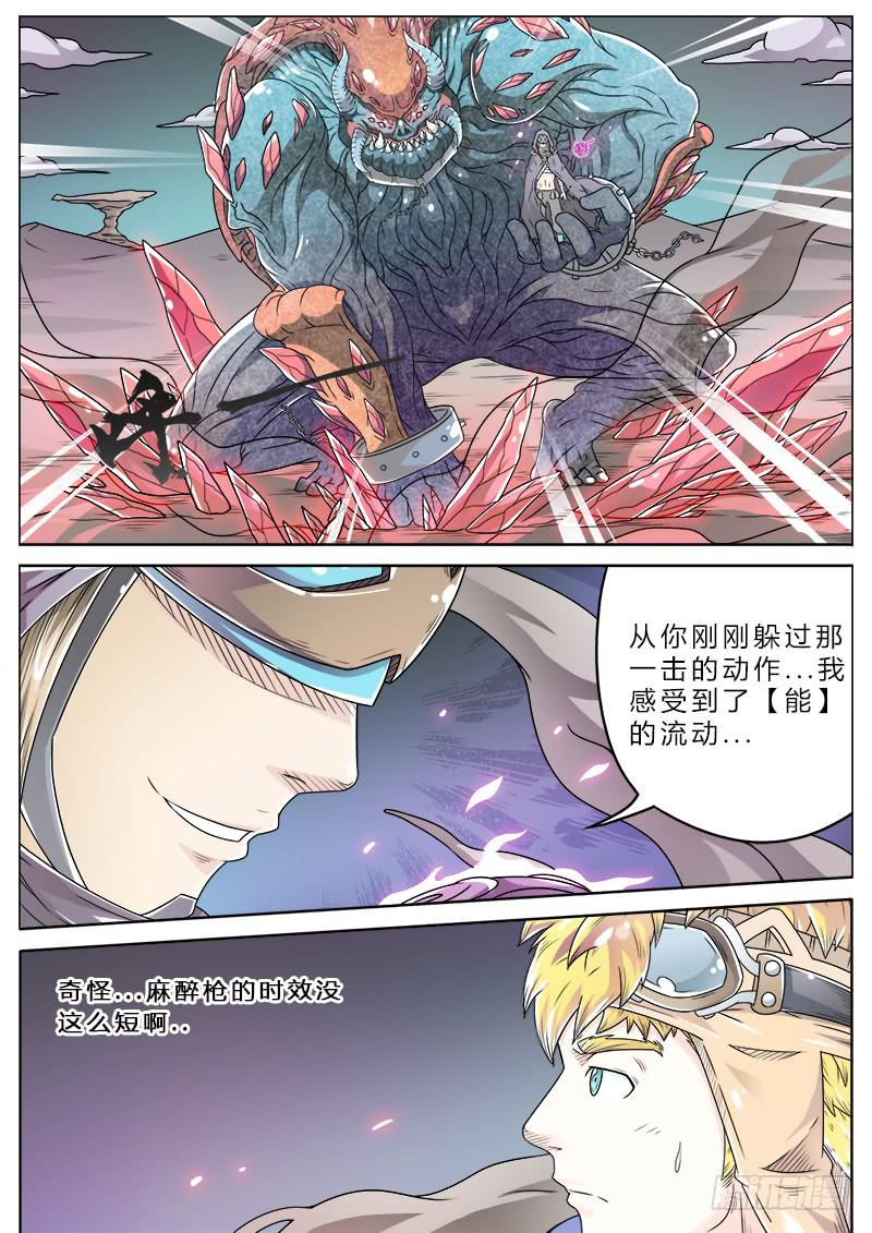 #8 美救英雄-第8话