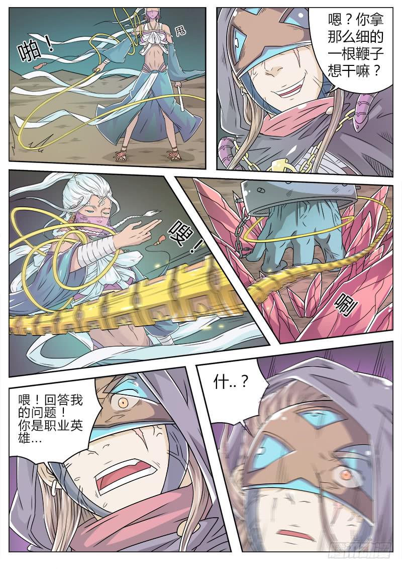 #8 美救英雄-第8话