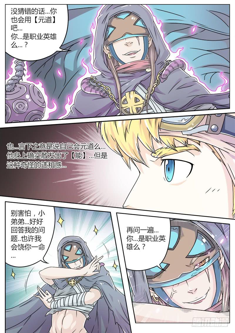 #8 美救英雄-第8话