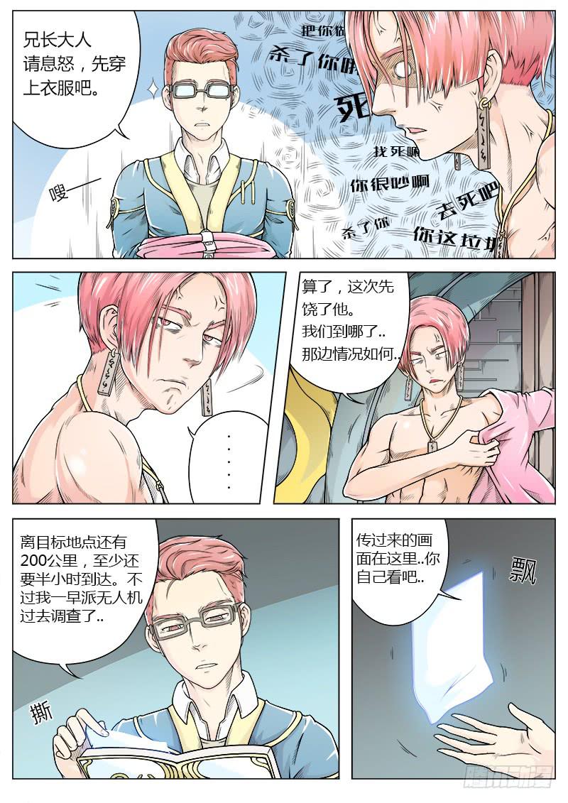 #10 以元道之名-第10话