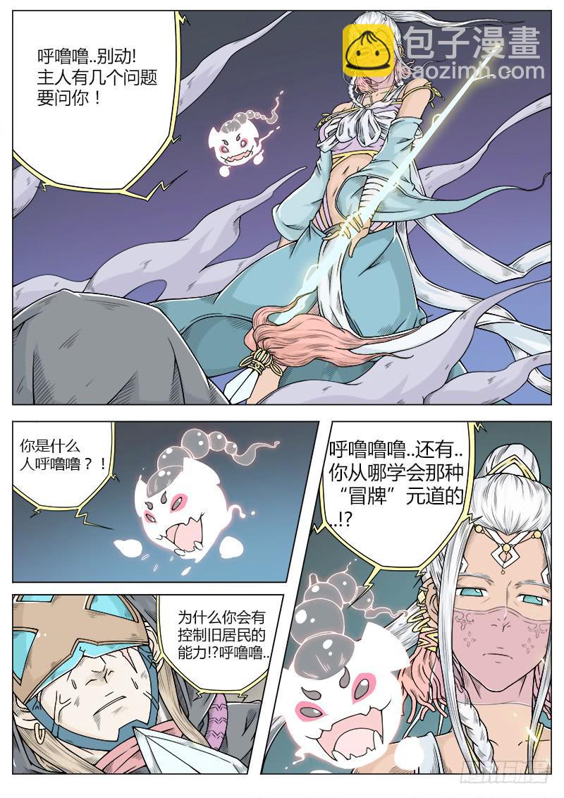 #10 以元道之名-第10话