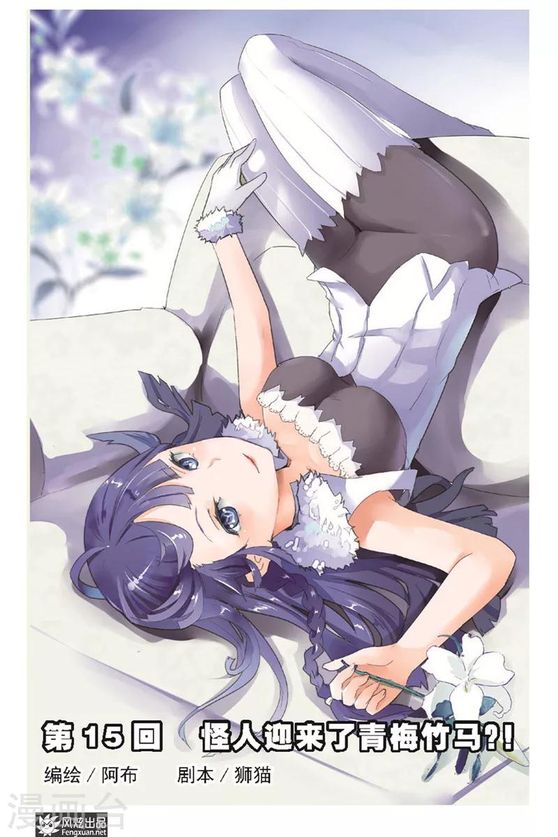 第15话 怪人迎来了青梅竹马-第16话