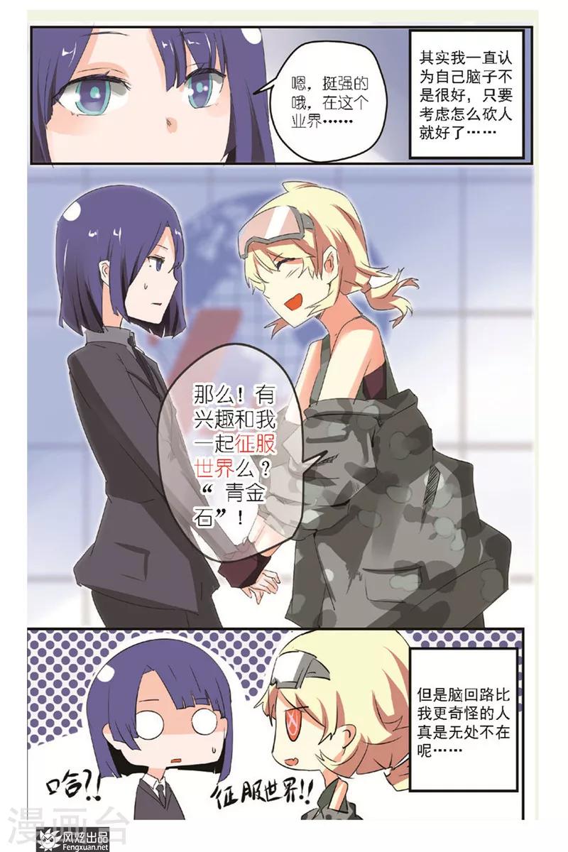 第15话 怪人迎来了青梅竹马-第16话