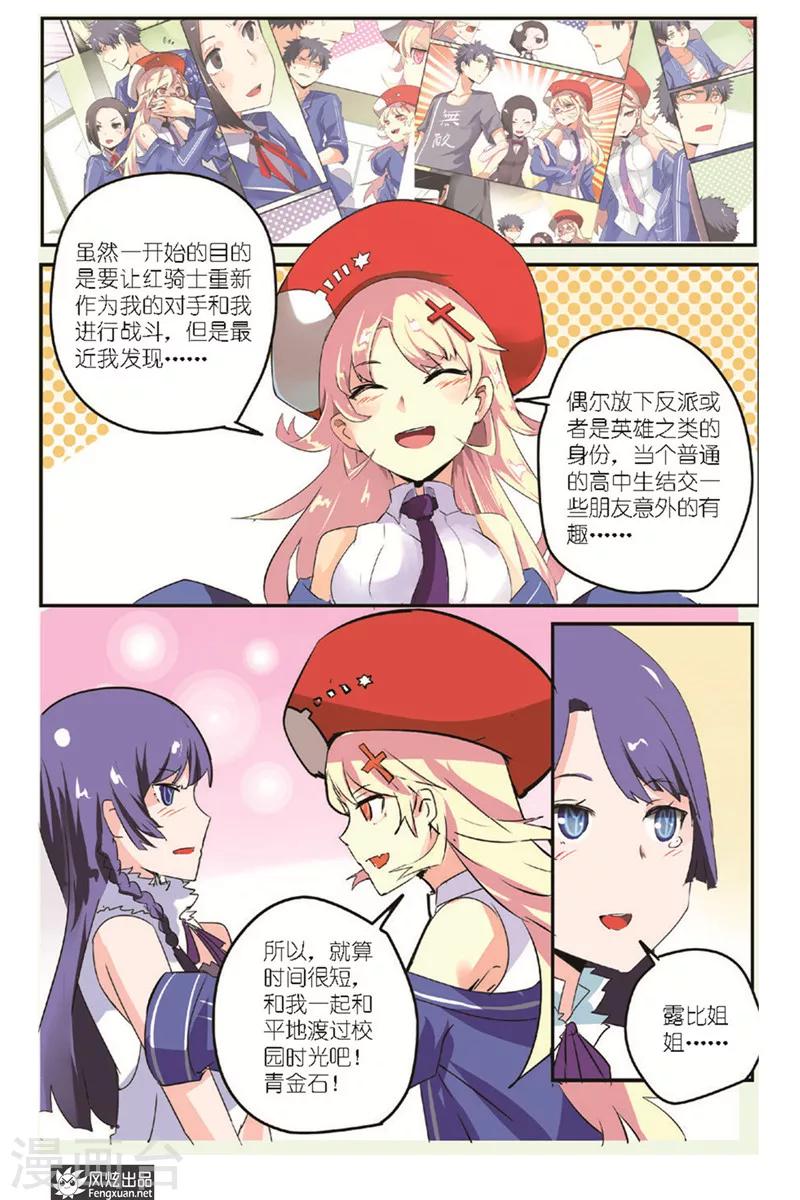 第15话 怪人迎来了青梅竹马-第16话